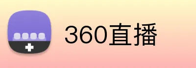 360直播 Logo
